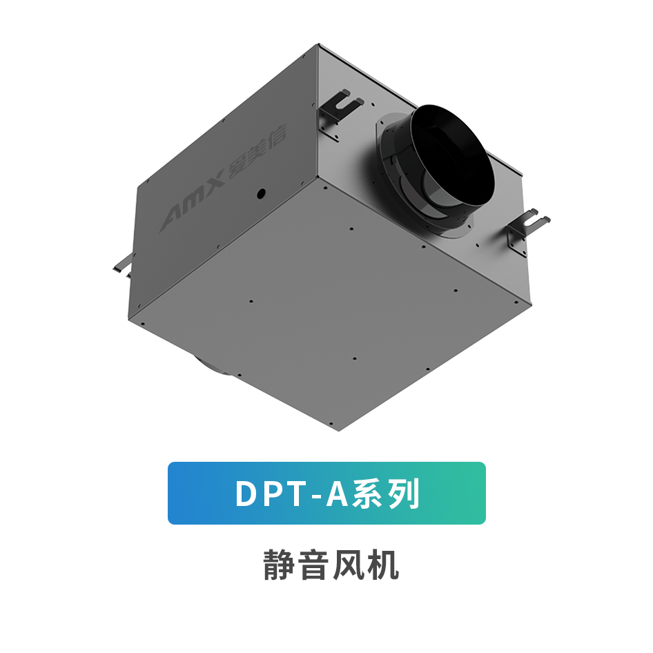 DPT-A系列靜音風(fēng)機